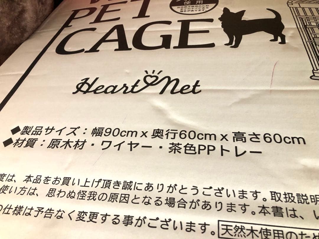 Heart net WOOD PET CAGE 犬用ケージ