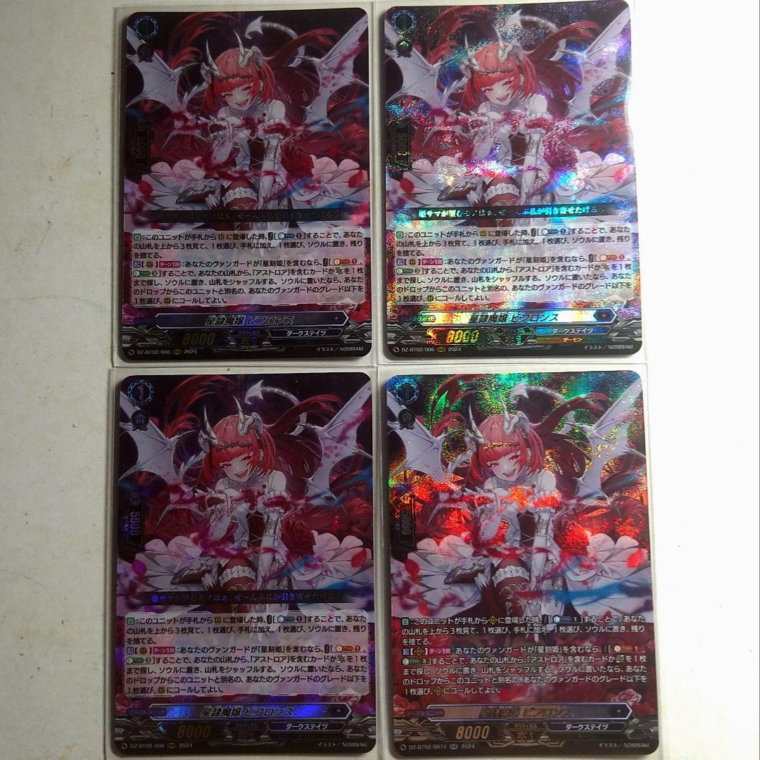 RRR星隷魔嬢 ビフロンス 4枚セット(内1枚SR) ヴァンガード