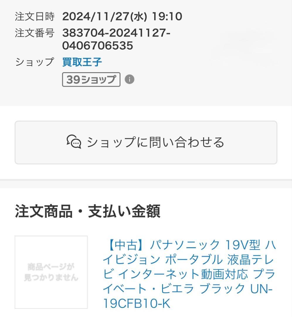 Panasonic プライベート　ビエラ UN-19 CFB10D-K