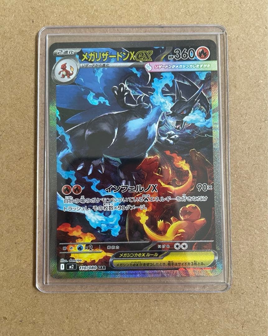インフェルノ メガリザードンex SR SAR2枚まとめ売り