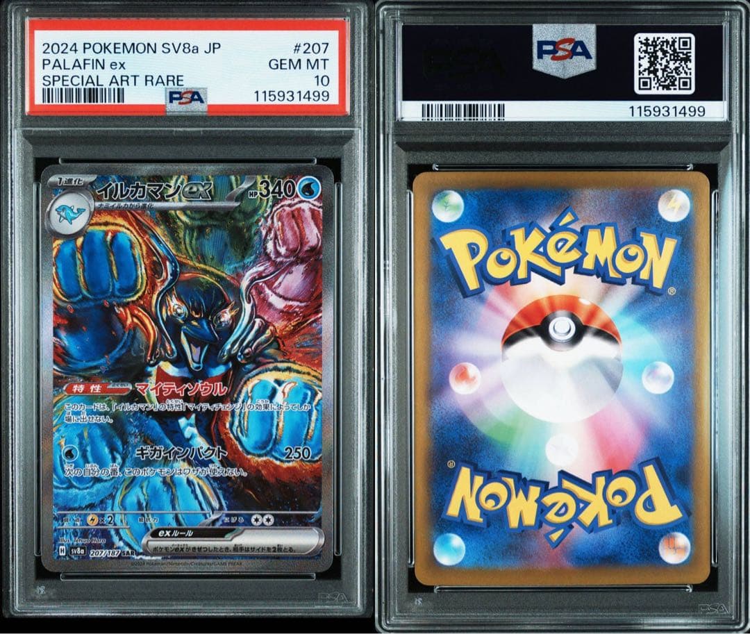 PSA10 イルカマンex SAR SV8a テラスタルフェス