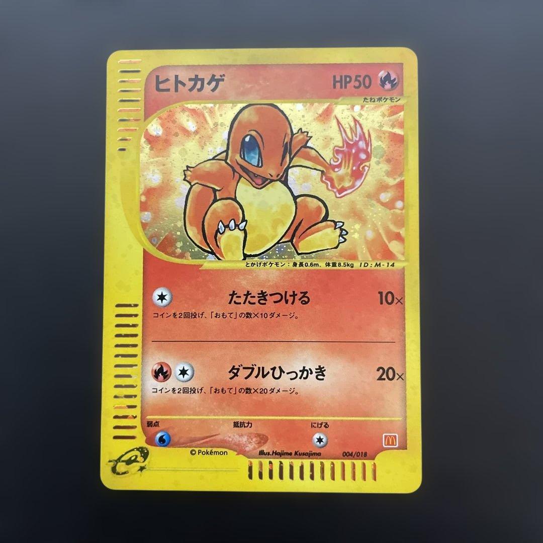 ヒトカゲ マクドナルドオリジナル ミニマム★パック 004/018