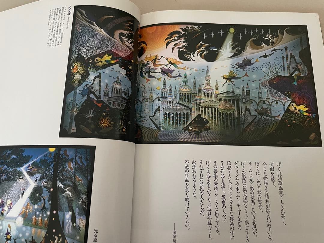 藤城清治レフグラフ　【光る海】創作活動50周年記念