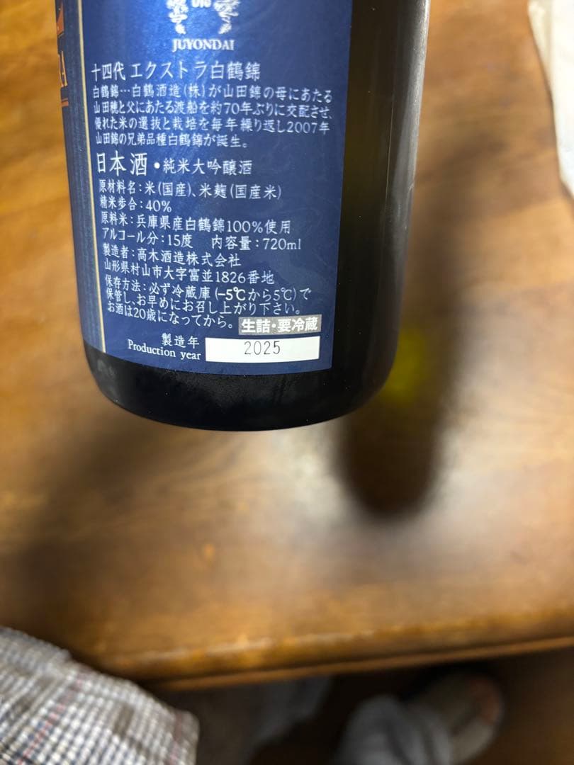 【マロンさま専用】十四代 EXTRA 播州白鶴錦 720ml