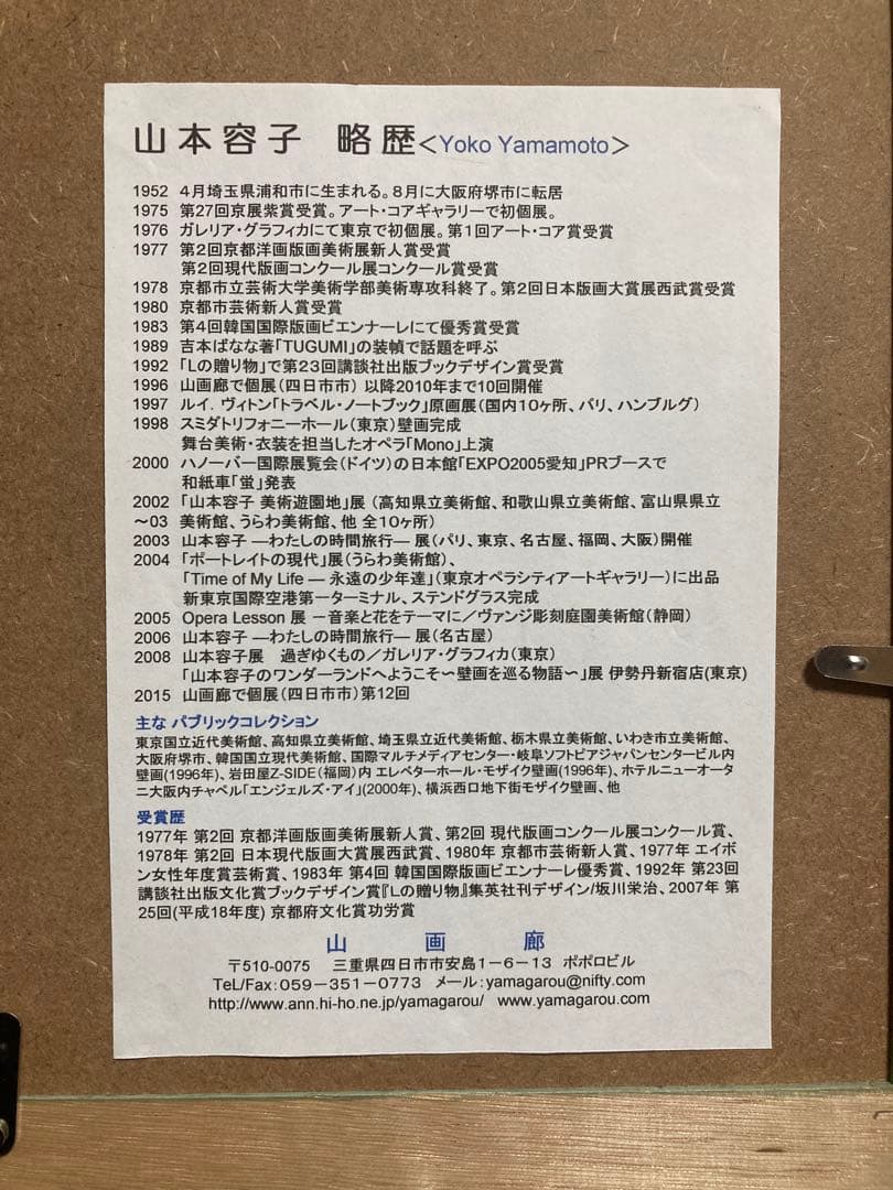 【真作保証】山本容子「粒コショウ」エッチングに手彩色 直筆サイン 版画 絵画