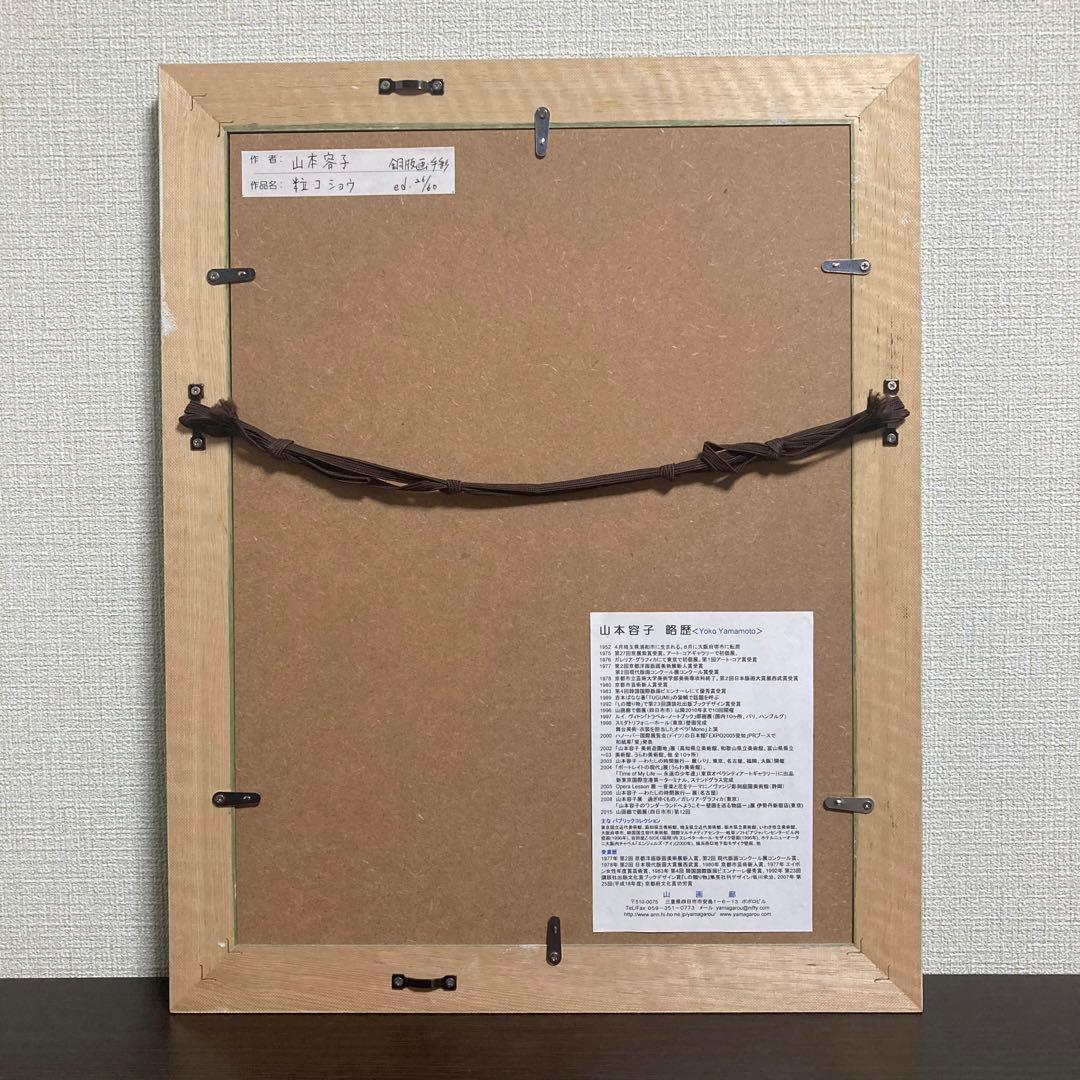 【真作保証】山本容子「粒コショウ」エッチングに手彩色 直筆サイン 版画 絵画