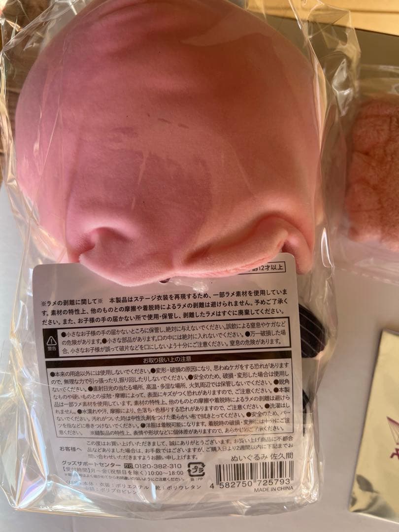 新品未開封　佐久間大介