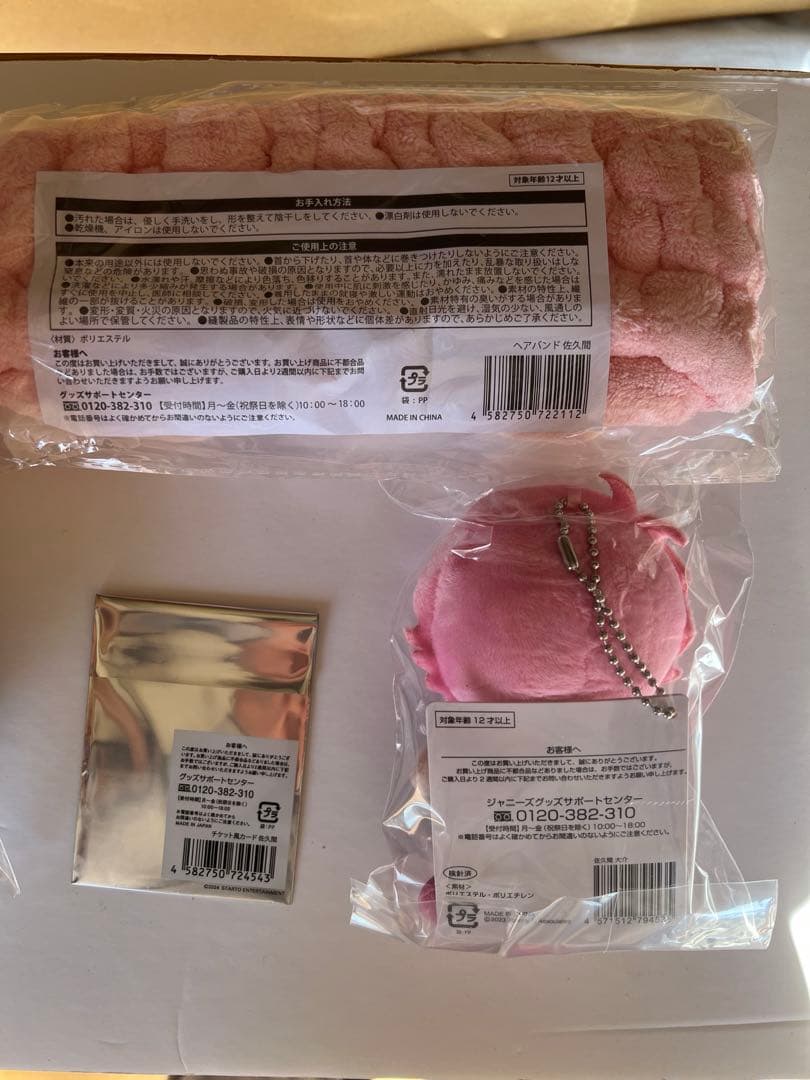 新品未開封　佐久間大介