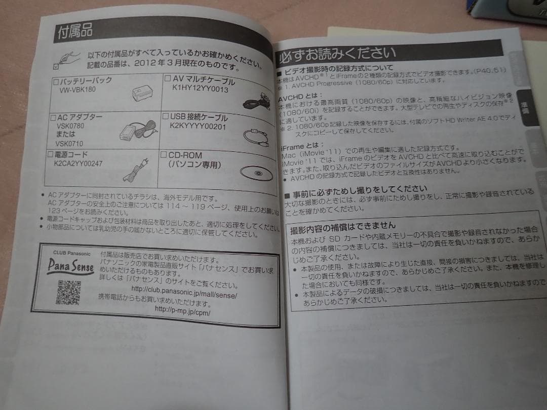 パナソニック　HC-V300M-A　デジタルハイビジョンビデオカメラ　ジャンク品