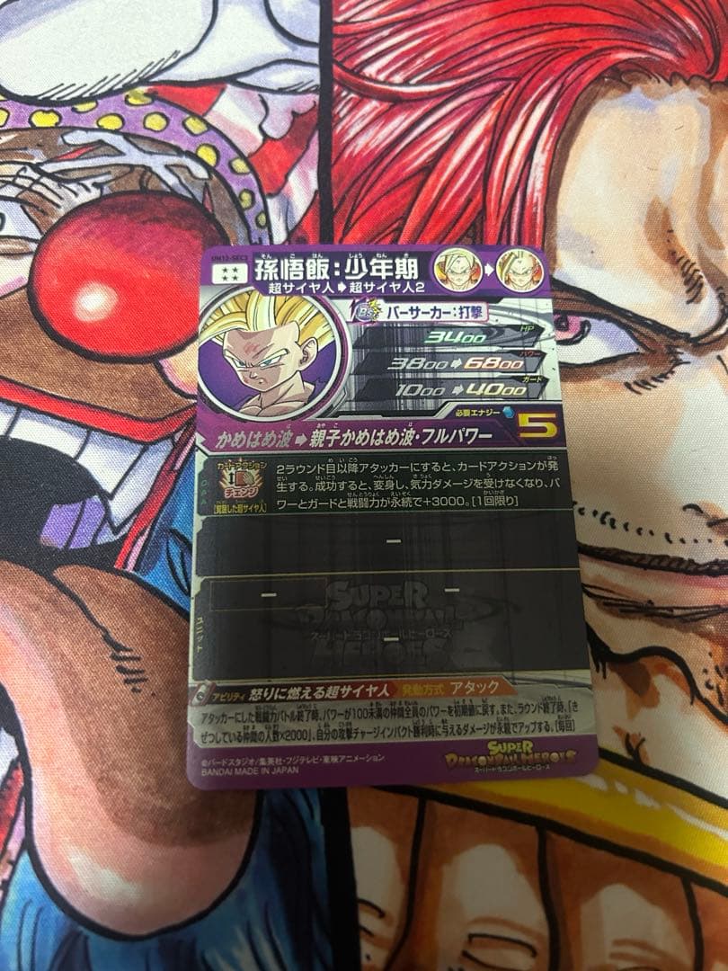 べ*ず様 スーパードラゴンボールヒーローズUM12-SEC3孫悟飯少年期
