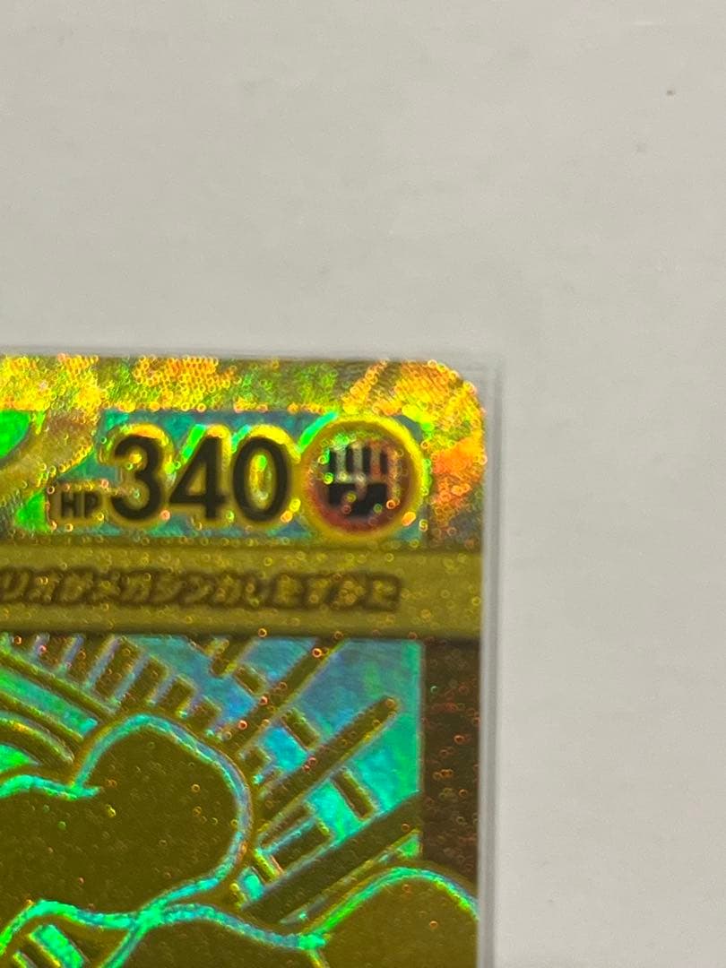 メガルカリオEX 340HP