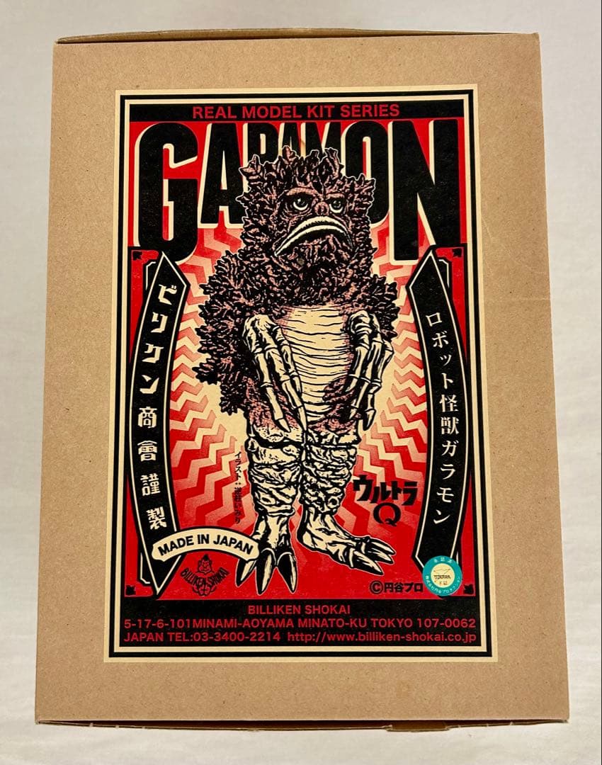 【未組立】ビリケン商会 ロボット怪獣 ガラモン GARAMON ソフビキット