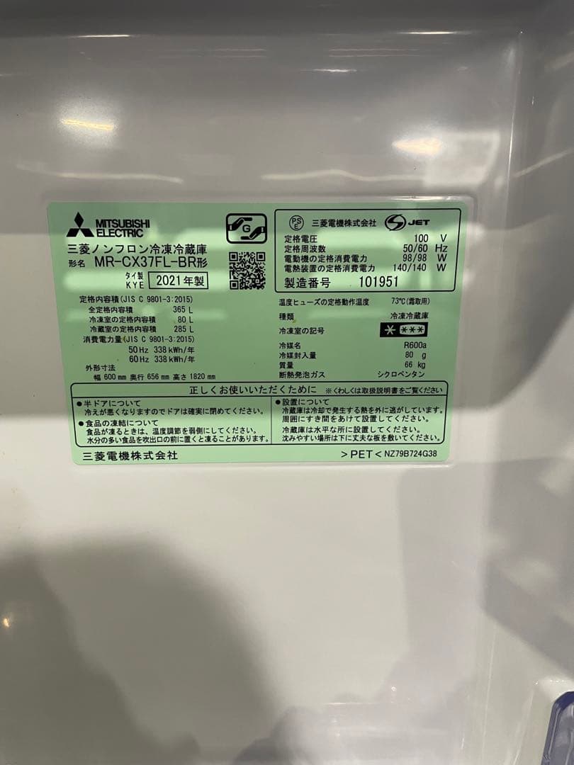 2021年製 MITSUBISHI 3ドア 冷蔵庫