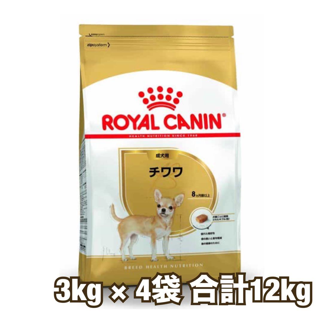 ☆送料無料☆  CANIN ロイヤルカナンチワワ 12kg