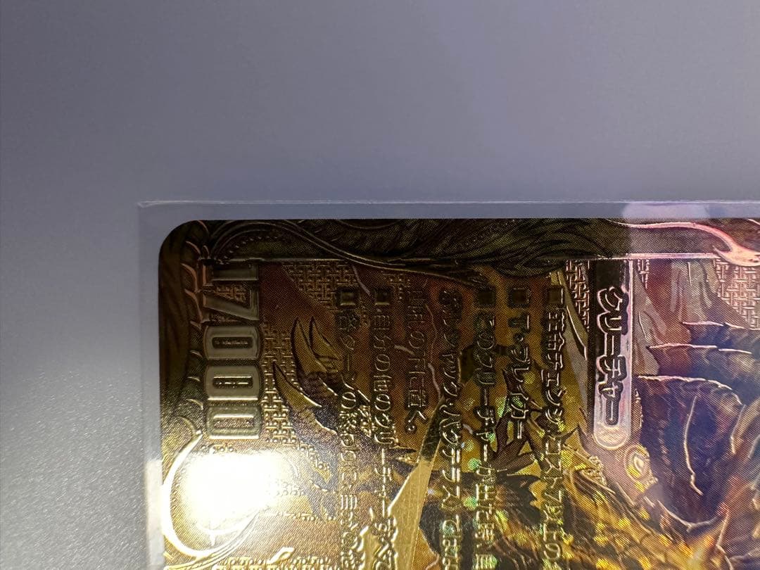 竜皇神　ボルシャック・バクテラス