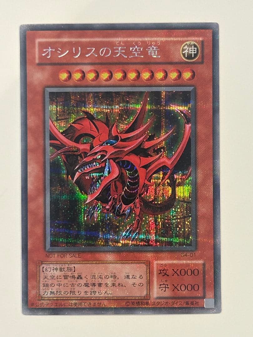 遊戯王カード約120枚セット　シークレットレア、限定品、初期版等