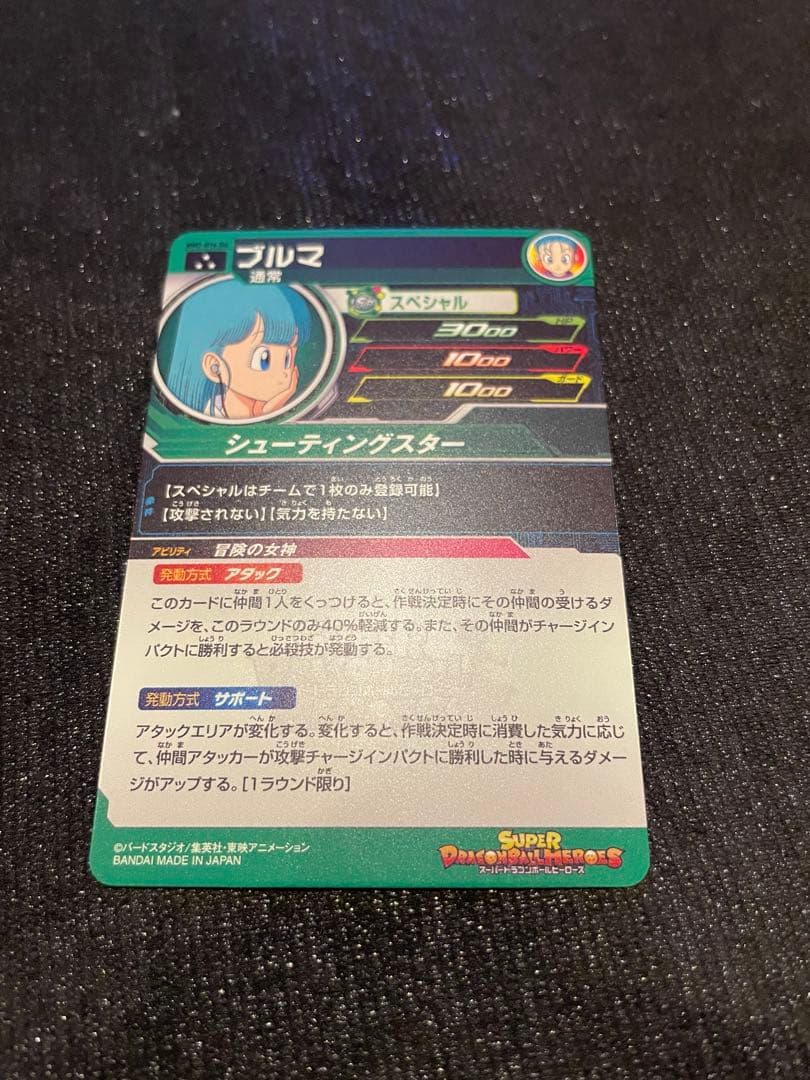 SDBH ドラゴンボールヒーローズ MM2-014DA ブルマ
