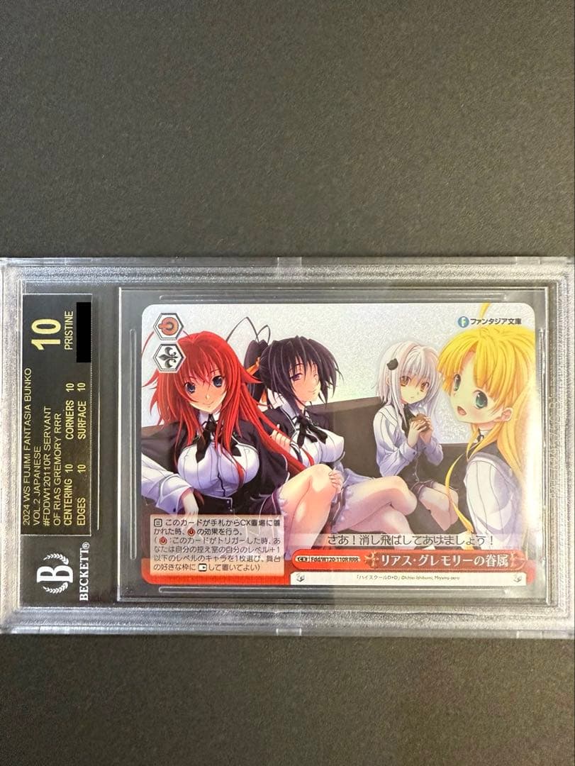 リアス・グレモリーの眷属 RRR BGS10 ブラックラベル ハイスクールD×D