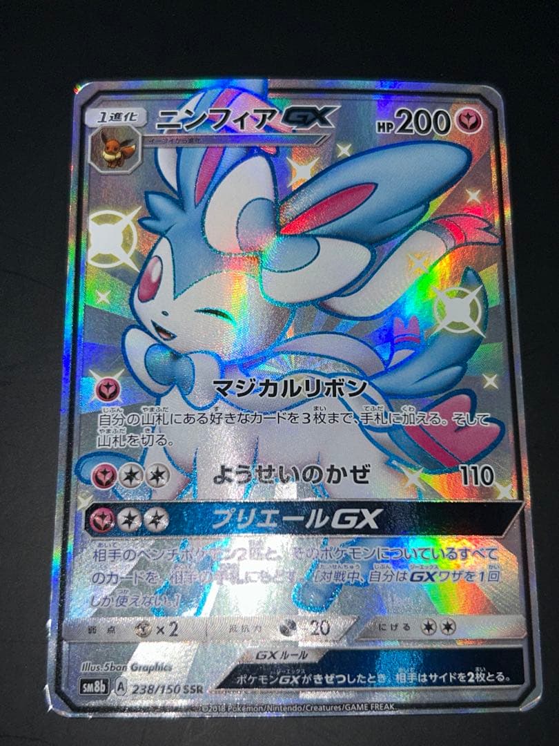 ポケモンカード ニンフィアGX SSR/238/150