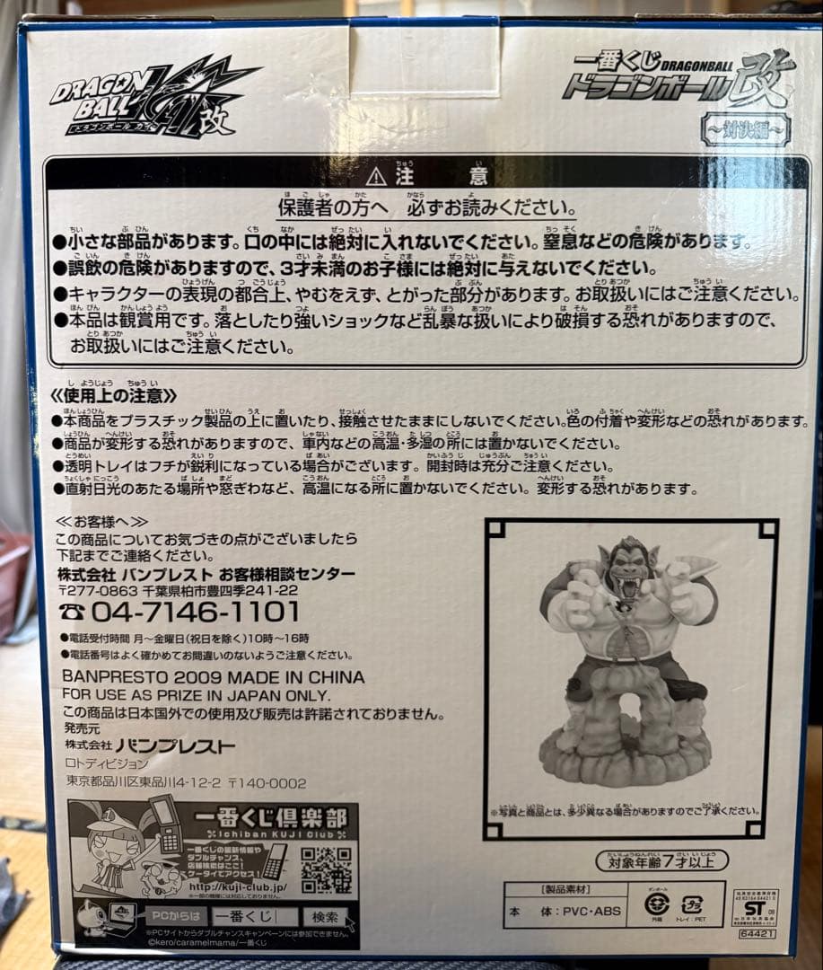 ドラゴンボール一番くじA賞セット　メカフィギュア　大猿ベジータvs孫悟空　おまけ