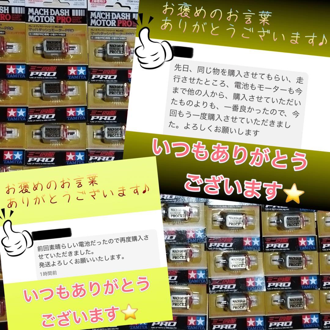 ミニ四駆　マッハダッシュモーター　高回転・高トルク慣らし　8個セット　ケース付き