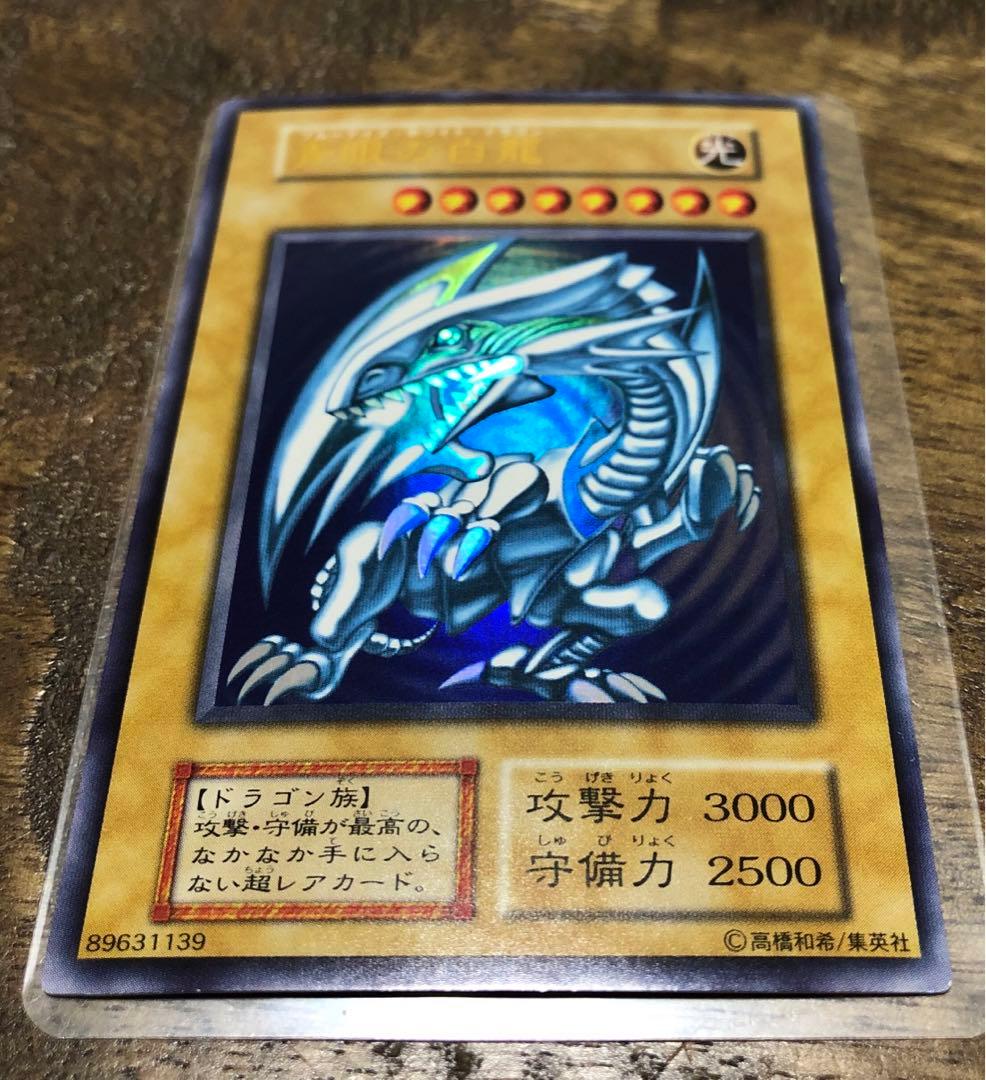 青眼の白龍　初期