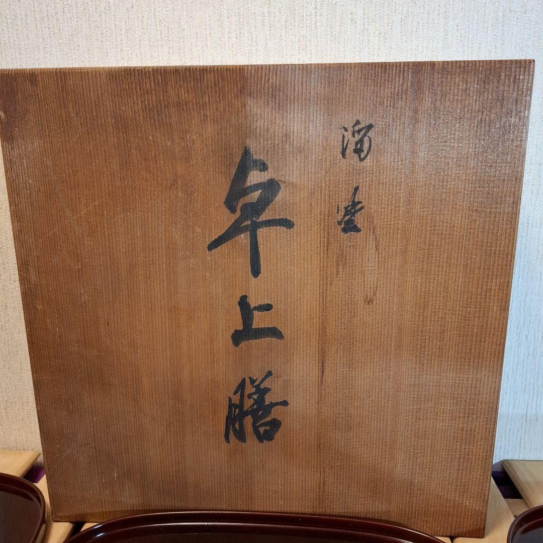 輪島塗 溜塗 会席盆　5客 銘々膳 盆 木製漆器 木箱　茶道具