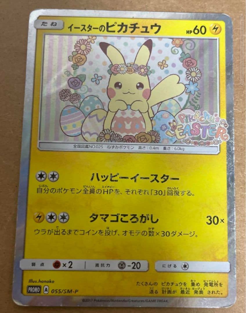 イースターのピカチュウ