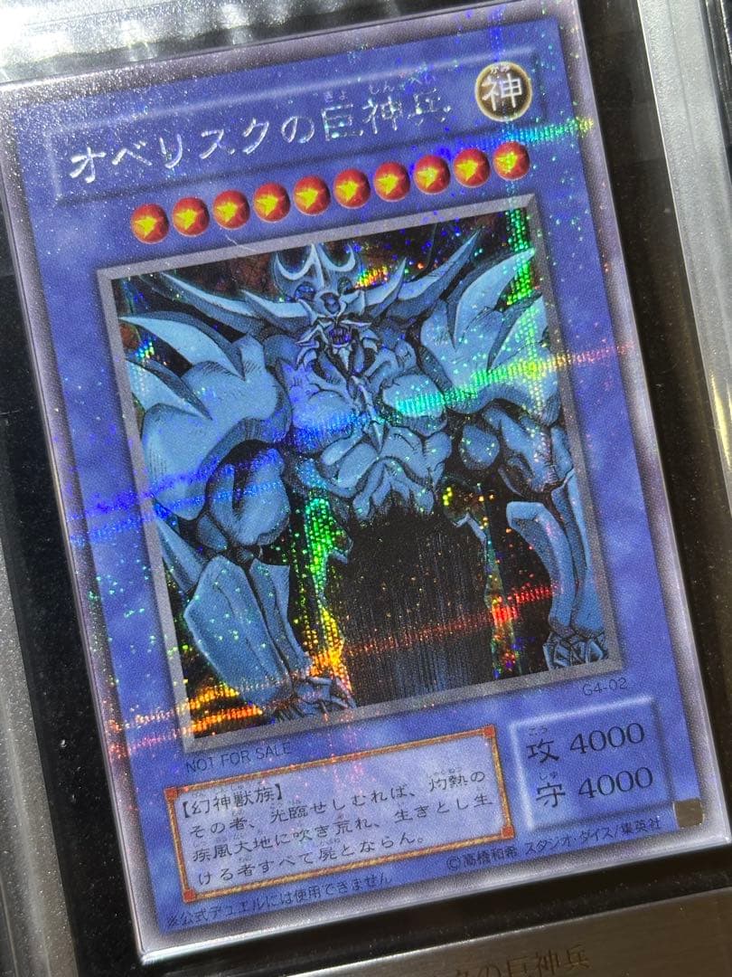 【ARS鑑定9】オベリスクの巨神兵 シークレットレア プラチナ個体【極美品】