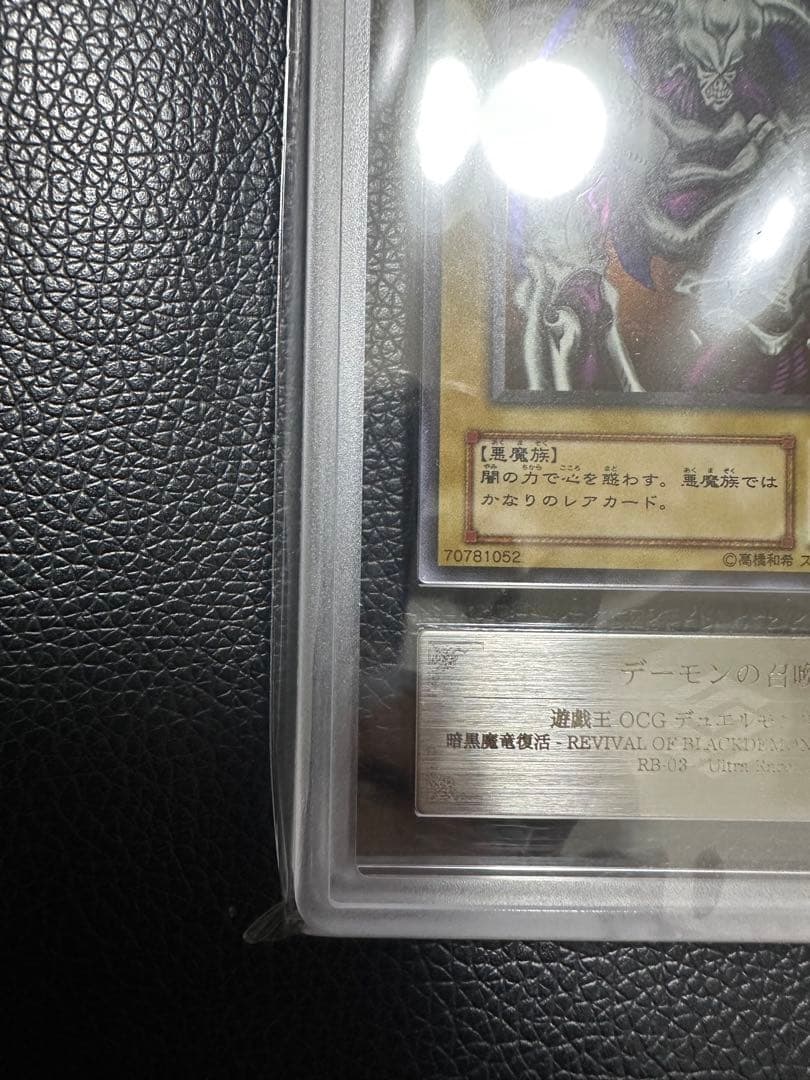 デーモンの召喚　ウルトラ　ARS10 PSA10