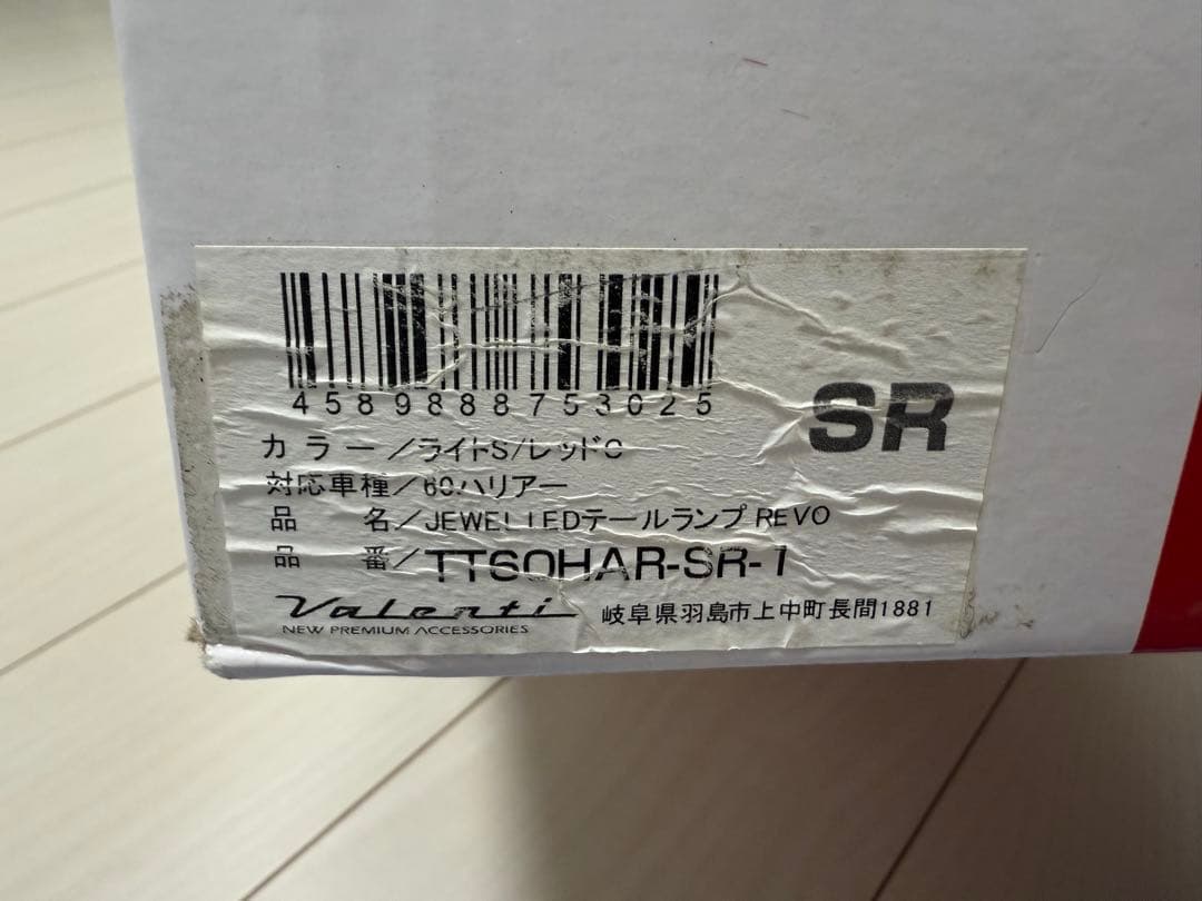 TOYOTA 60系HARRIERヴァレンティLEDテールランプ(限定色)