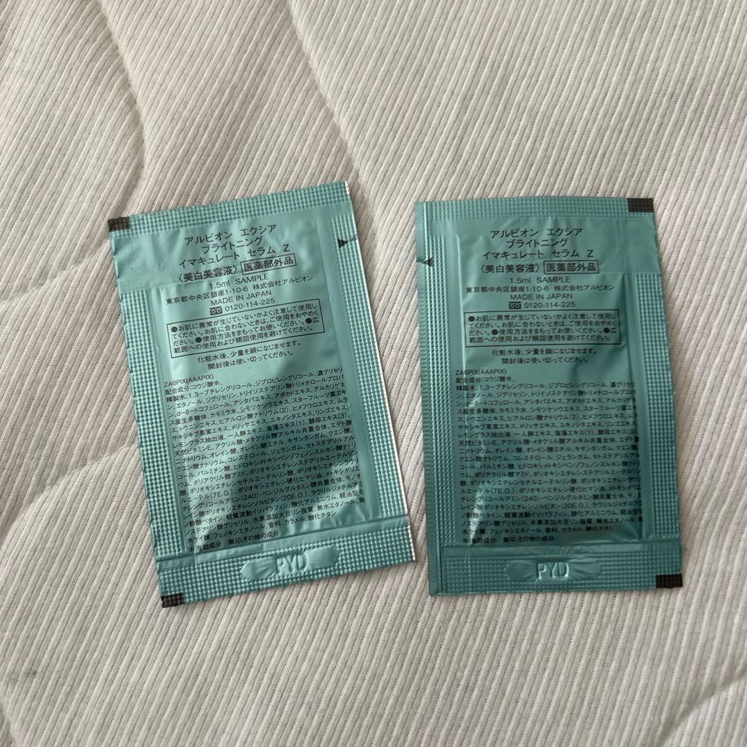 アルビオン　エクシア　ブライトニング　乳液