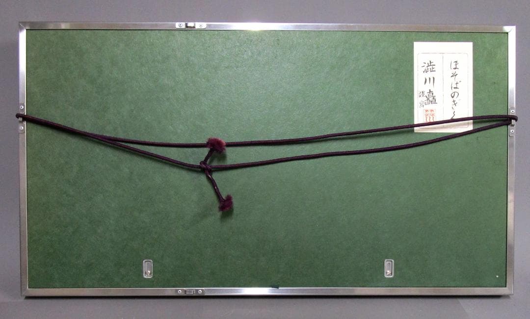 日本画 渋川矗(なおし)［ほそば のぎく］細葉野菊(別名：紀州菊) 高級額装