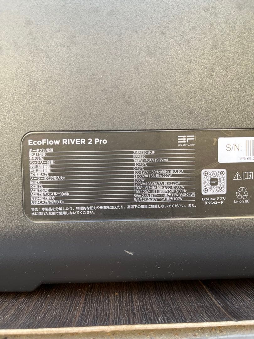 EcoFlow  2 Pro｜リバー2 プロ