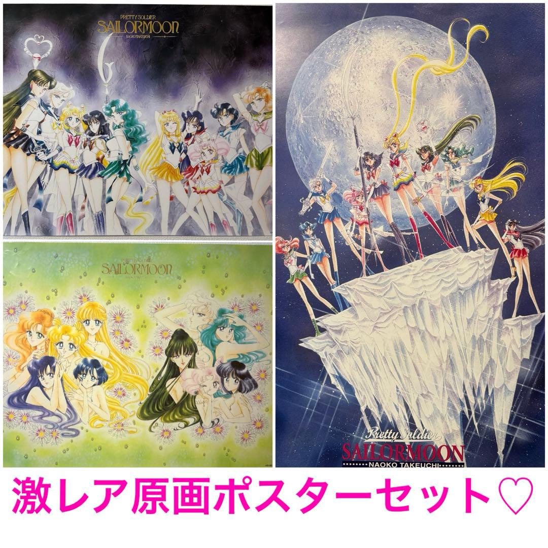 極レア♡美少女戦士セーラームーン　40th なかよし　武内直子　原画　ポスター