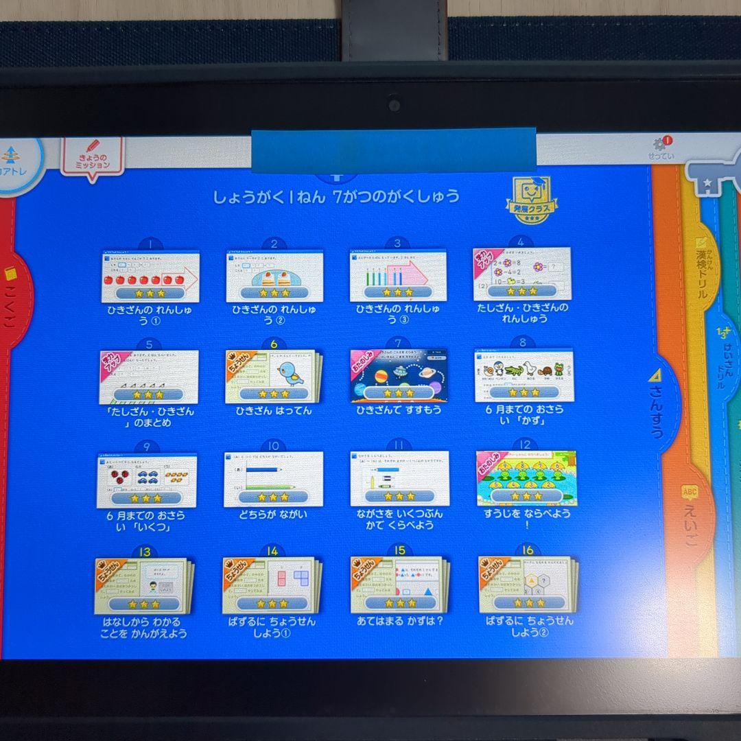 スマイルゼミ　ジャストシステム　小学生準備〜1年生7月まで