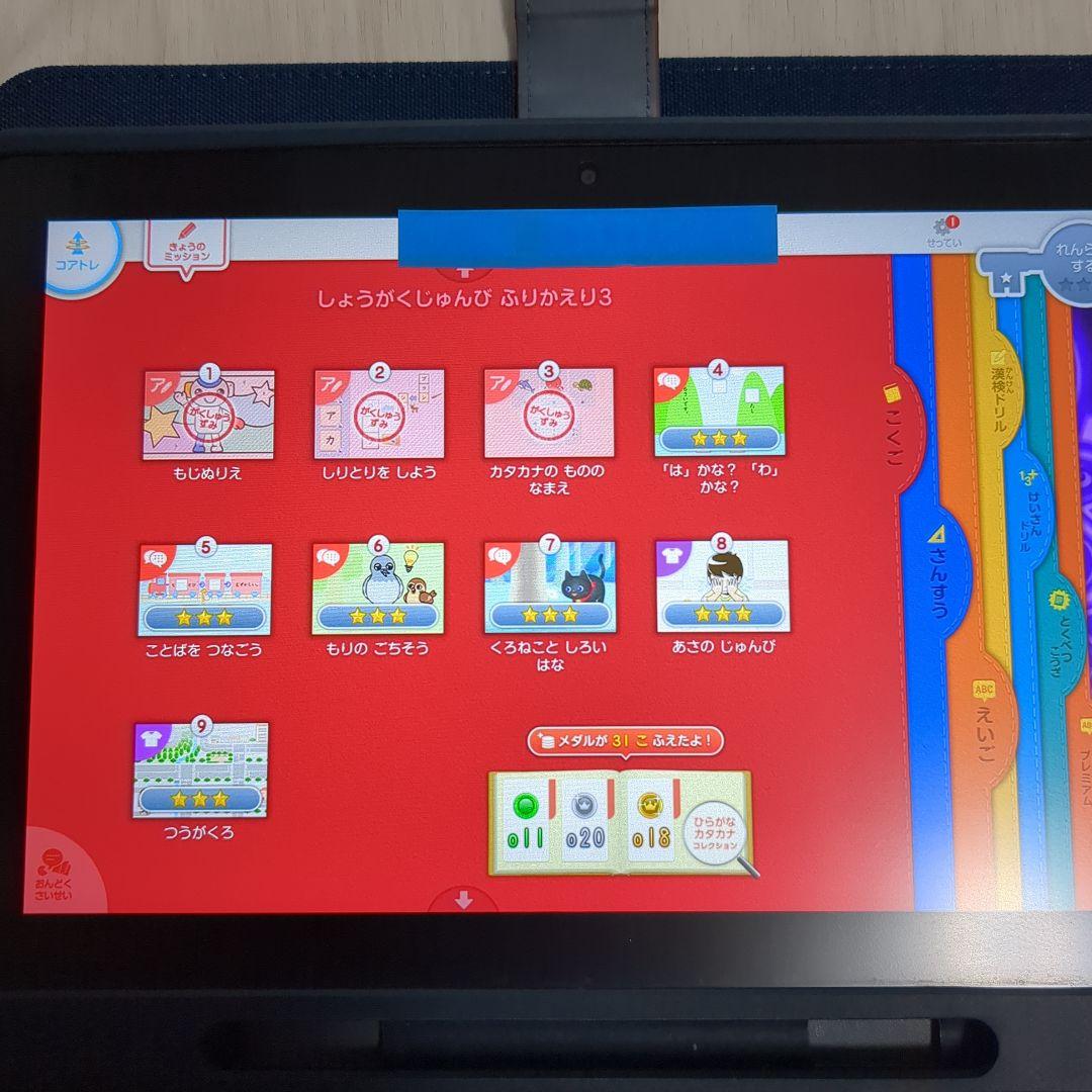 スマイルゼミ　ジャストシステム　小学生準備〜1年生7月まで