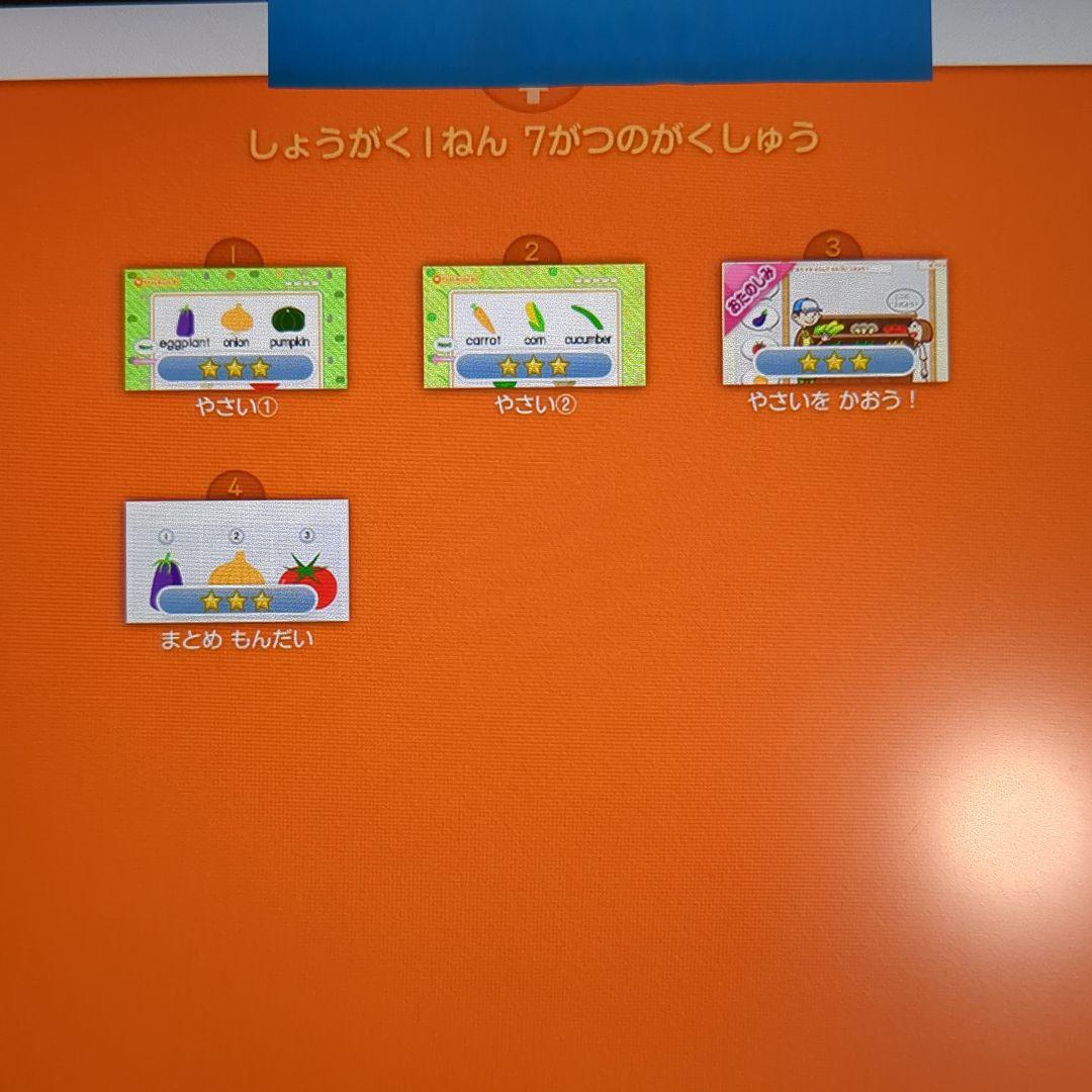 スマイルゼミ　ジャストシステム　小学生準備〜1年生7月まで