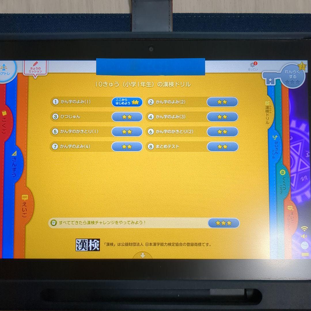 スマイルゼミ　ジャストシステム　小学生準備〜1年生7月まで