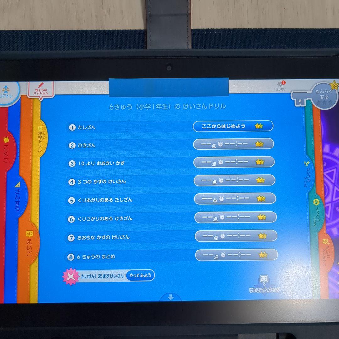 スマイルゼミ　ジャストシステム　小学生準備〜1年生7月まで