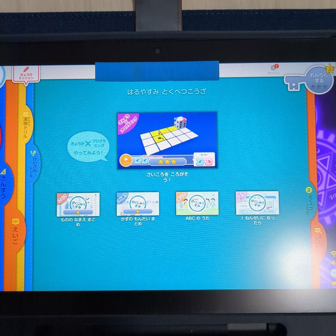 スマイルゼミ　ジャストシステム　小学生準備〜1年生7月まで