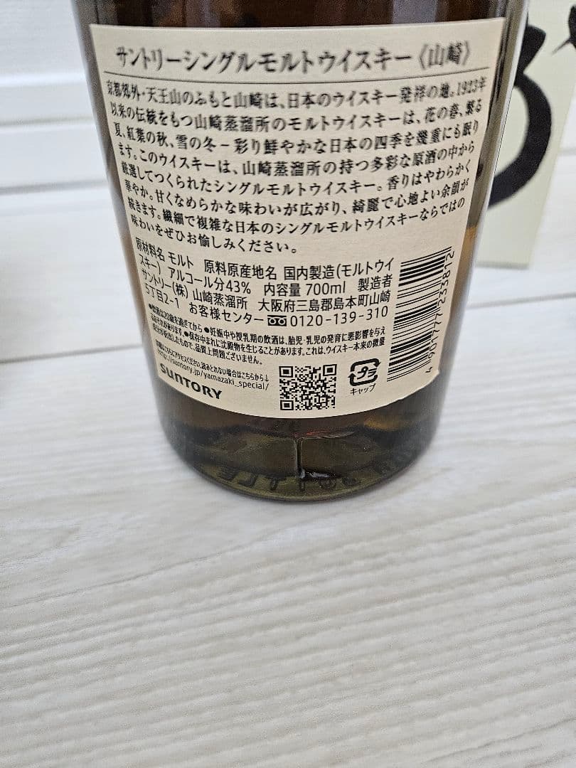 サントリー 白州・山崎 シングルモルトウイスキーセット　計4本