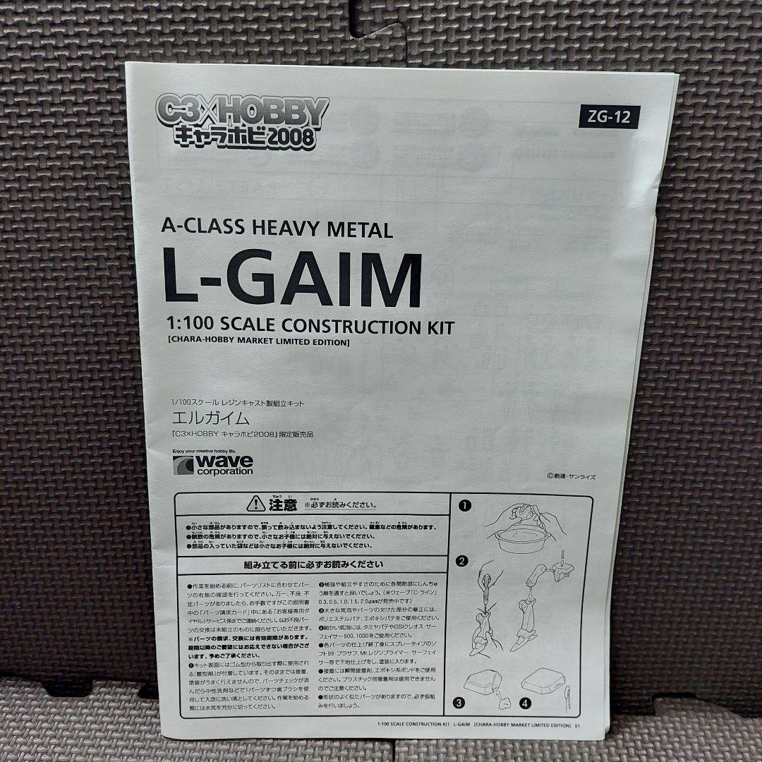 【よっしゅ様】キャラホビ2008 限定販売品 1:100スケール『エルガイム』