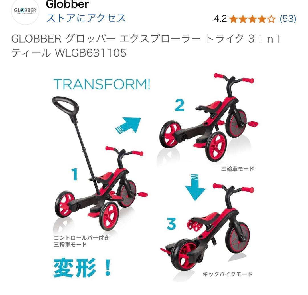 Globber エクスプローラー トライク 3in1 WLG631105