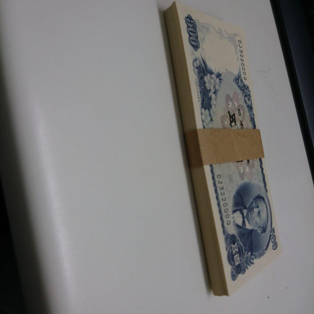 岩倉具視　500円札　100枚　帯　連番　未使用