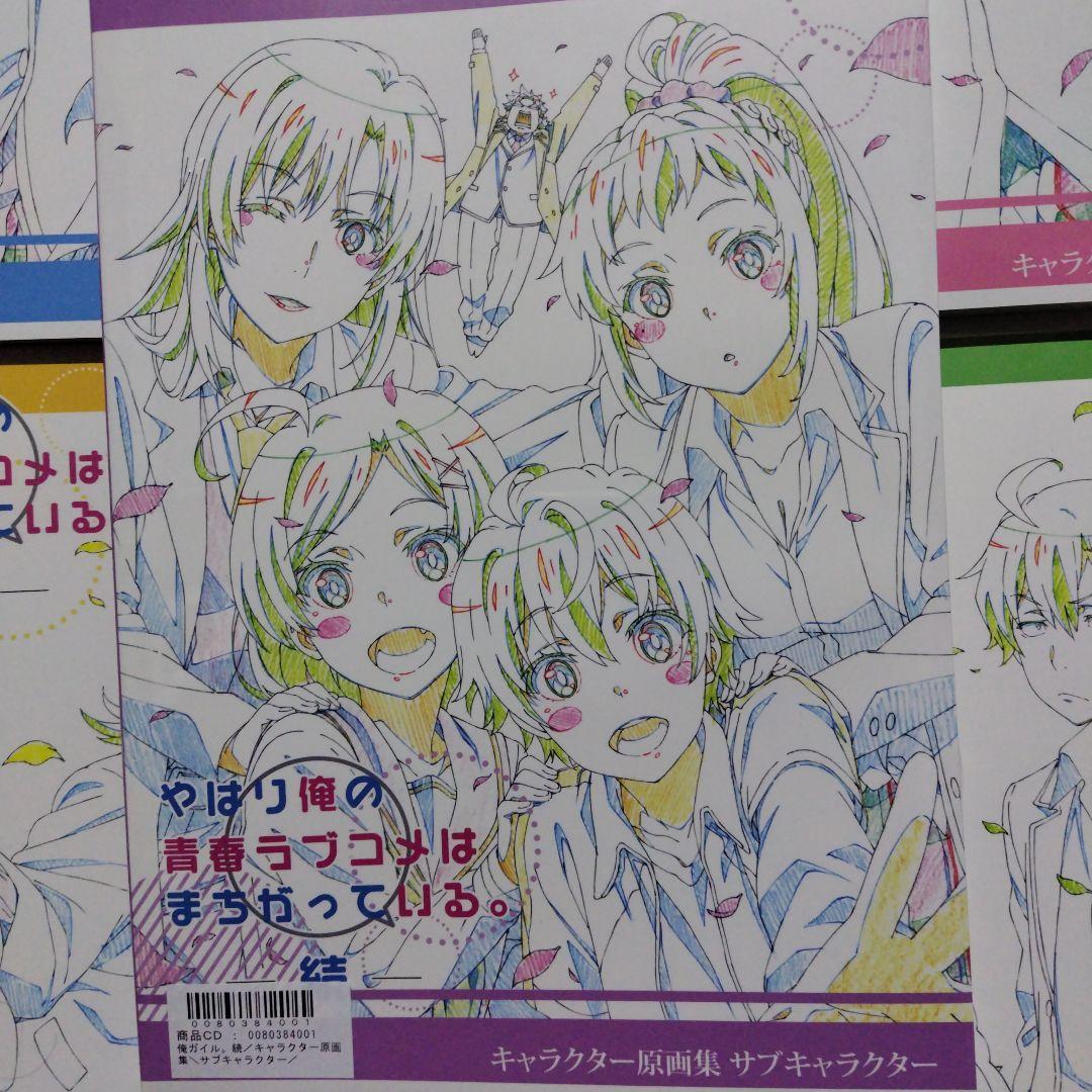 やはり俺の青春ラブコメはまちがっている　俺ガイル　原画集