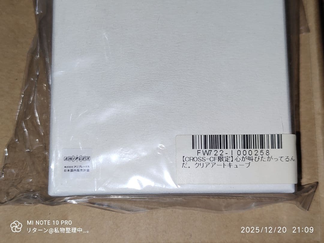 CROSS-CF限定 心が叫びたがってるんだ。クリアアートキューブ P250C1