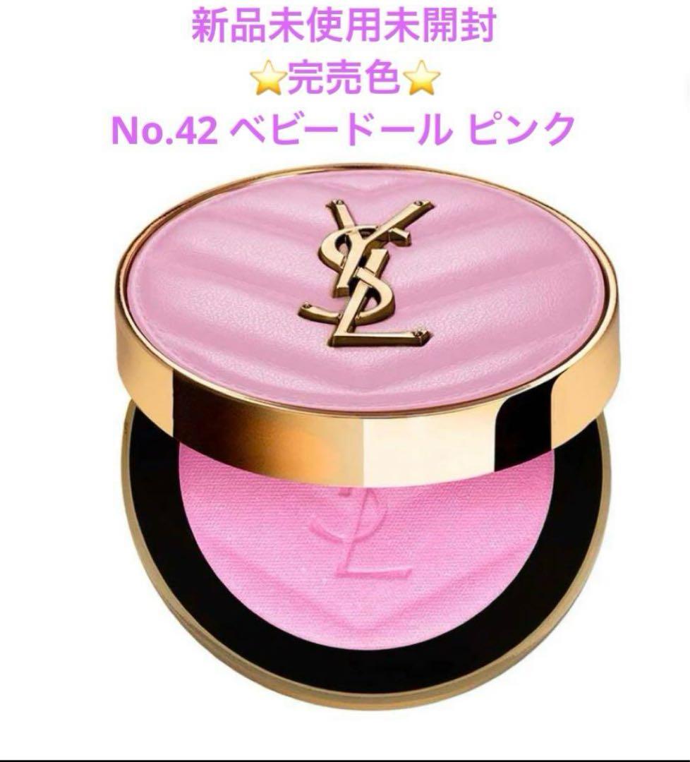 ❗️週末値下げ中❗️YSL パウダーチーク No.42 ベビードール ピンク