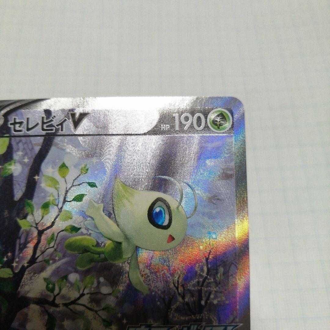 ポケモンカード　セレビィV　sa　プロモ