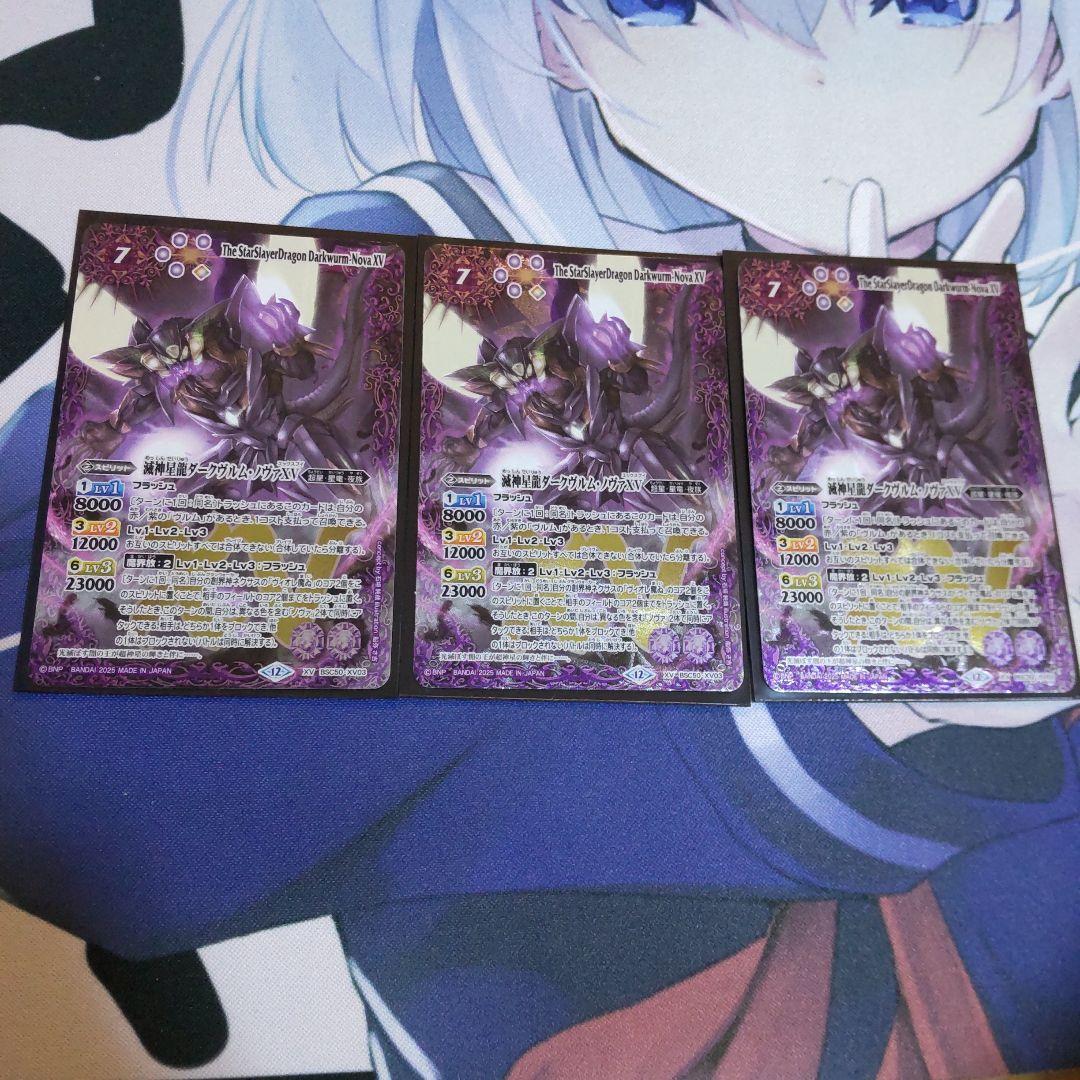 バトスピ ダークヴルム ノヴァ XV 3枚セット